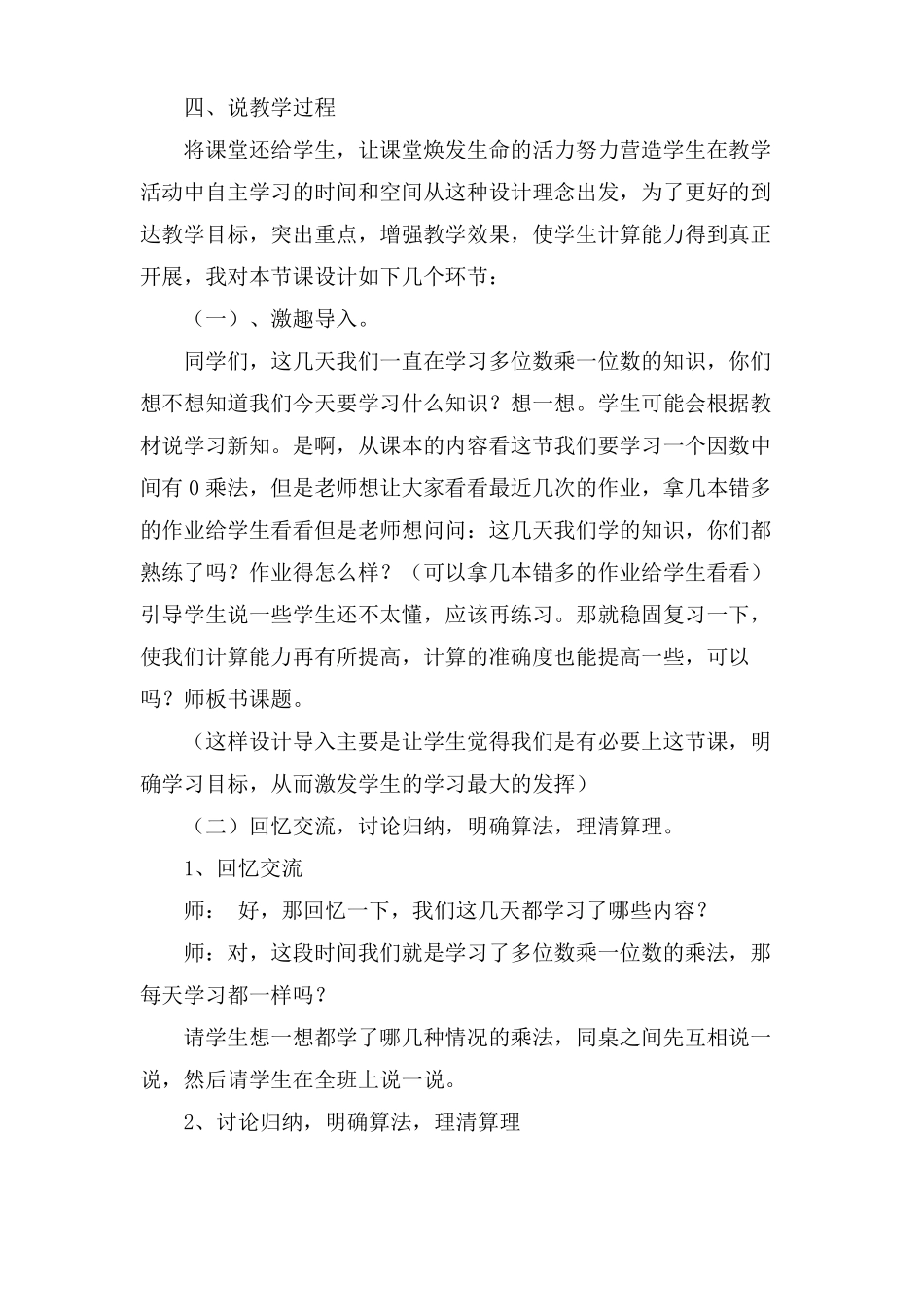 多位数乘一位数说课稿_第3页