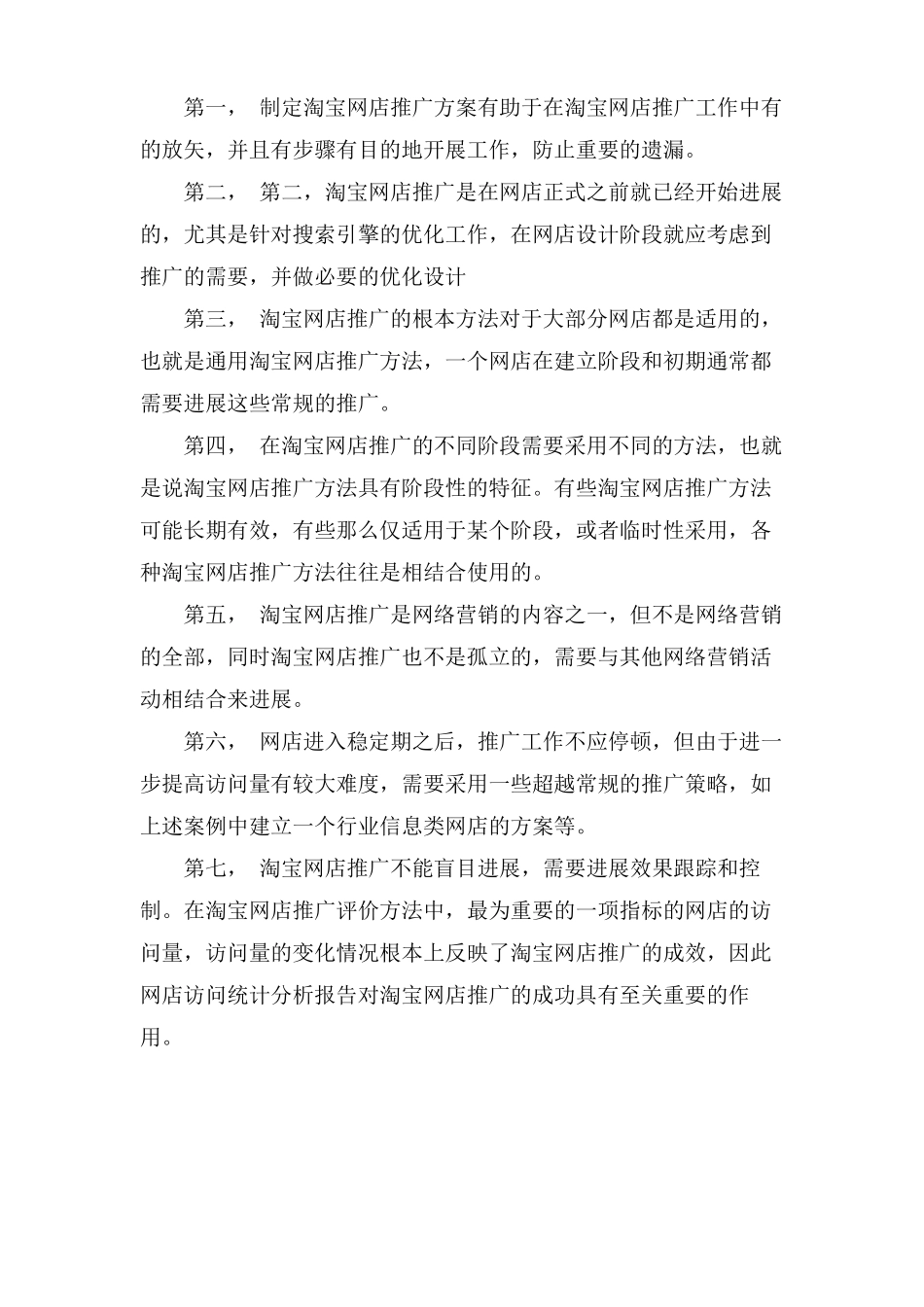 淘宝店铺网络营销方案_第3页