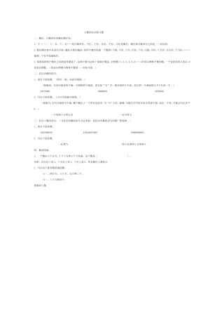 四年级数学大数的认识测试