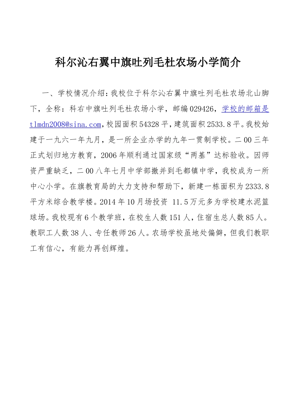 科右中旗吐列毛杜农场学校简介_第1页