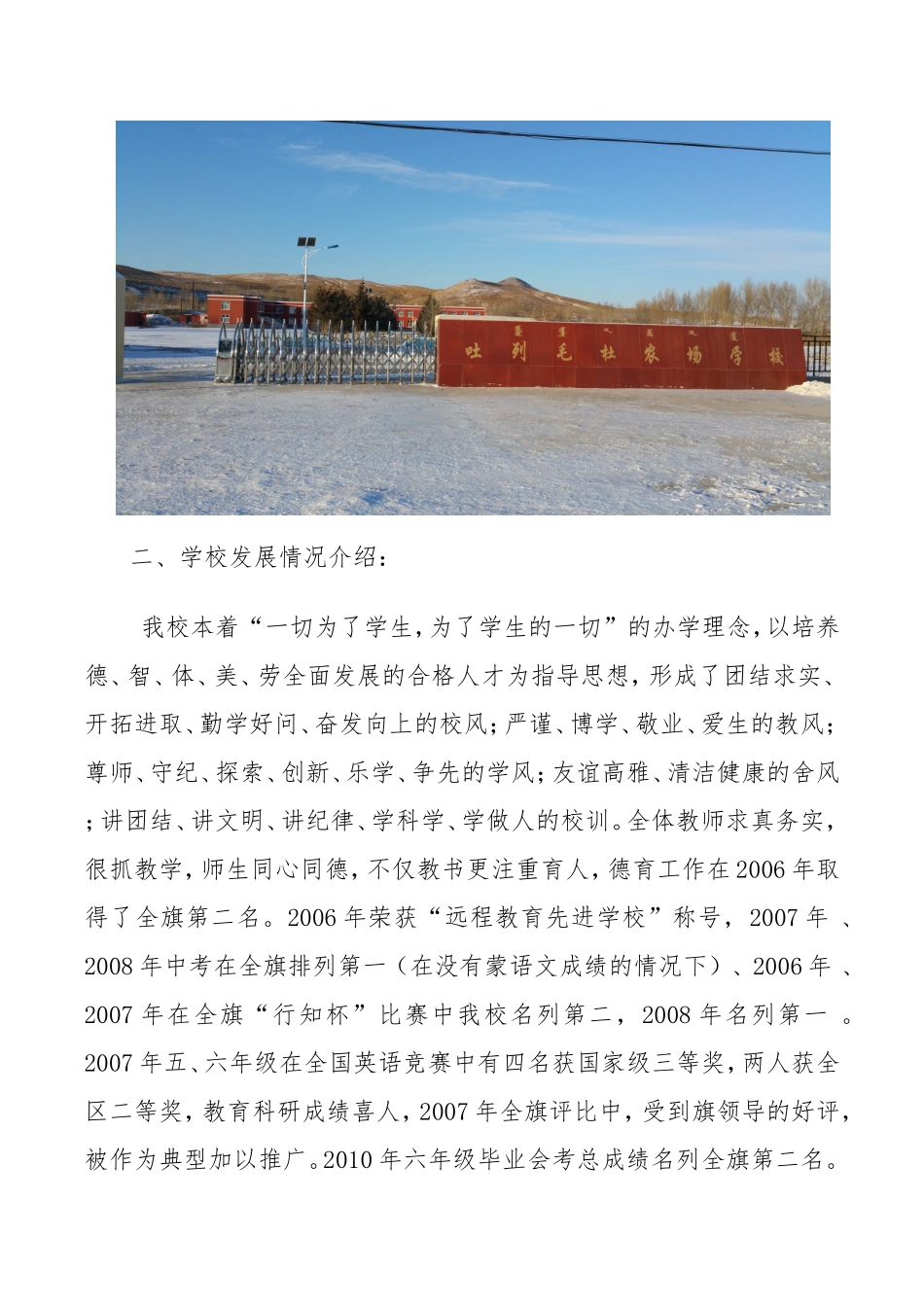 科右中旗吐列毛杜农场学校简介_第2页