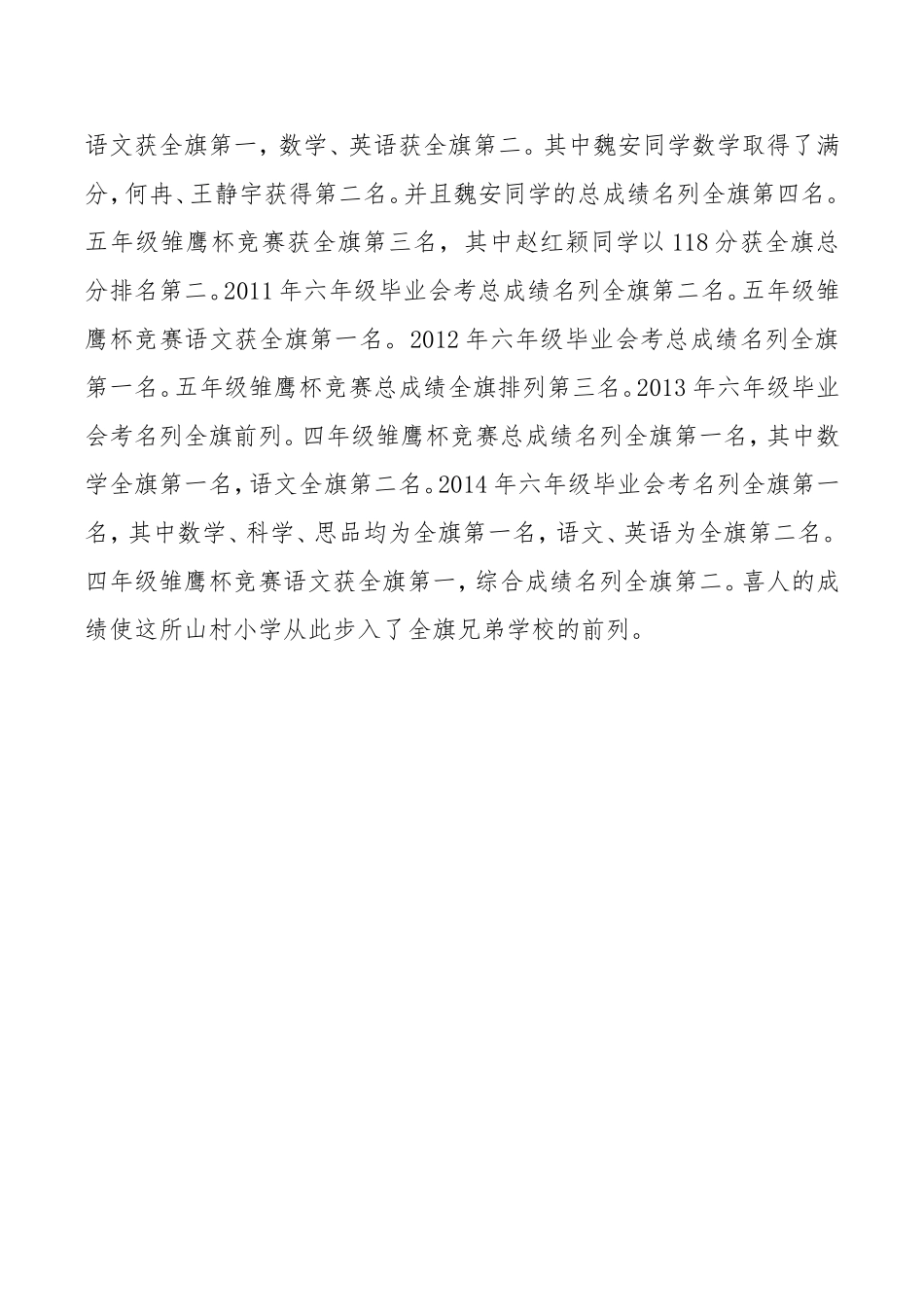 科右中旗吐列毛杜农场学校简介_第3页