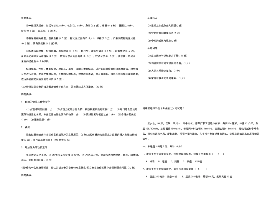 2022年健康管理师三级专业能力考试题及答案_第3页
