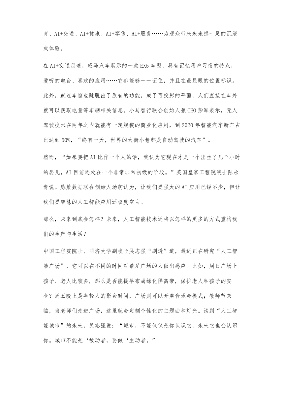 世界人工智能大会人工智能赋能新时代_第2页