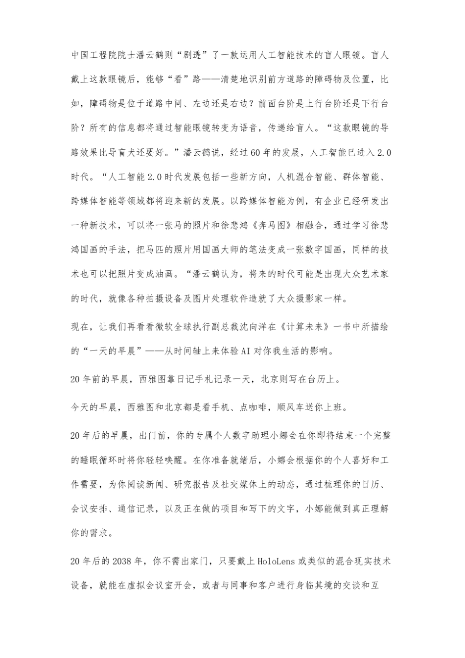 世界人工智能大会人工智能赋能新时代_第3页