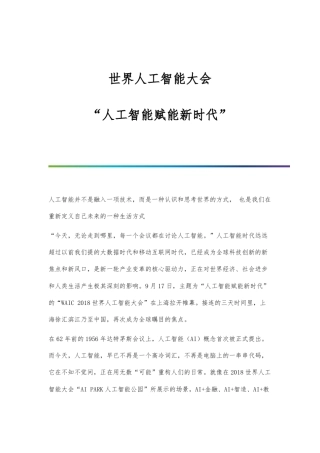 世界人工智能大会人工智能赋能新时代