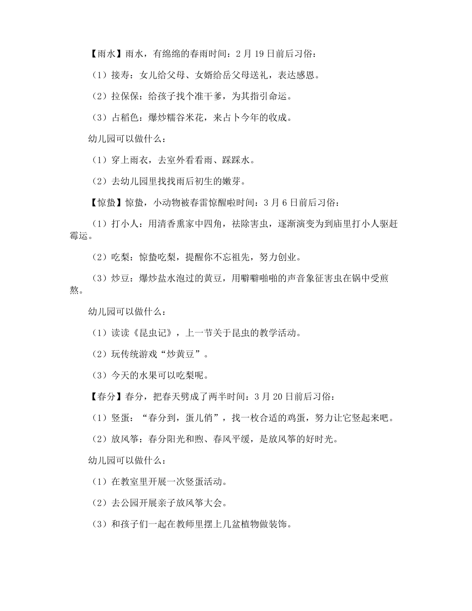 幼儿园节气活动方案_第3页