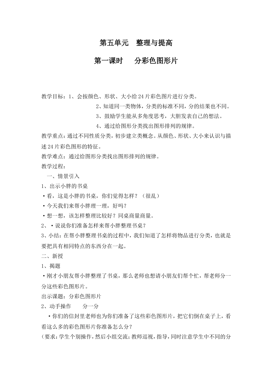 一上《分彩色图形片》_第1页