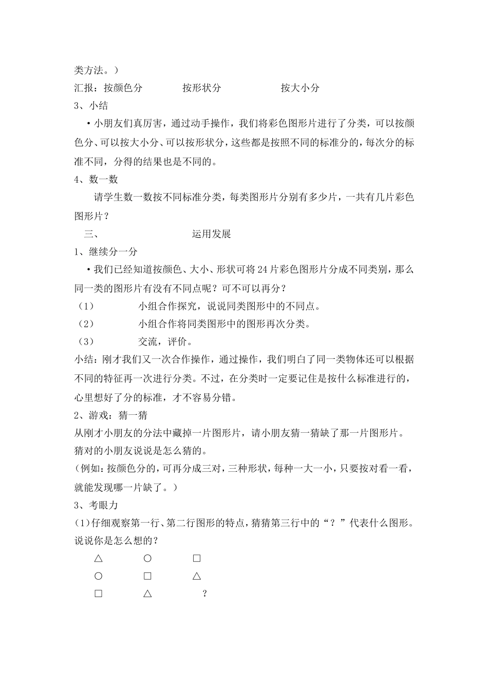 一上《分彩色图形片》_第2页