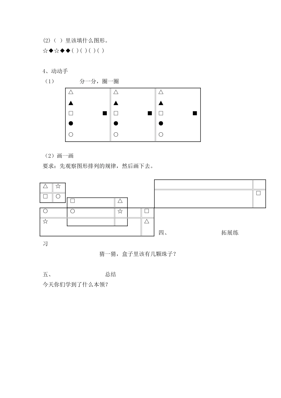 一上《分彩色图形片》_第3页