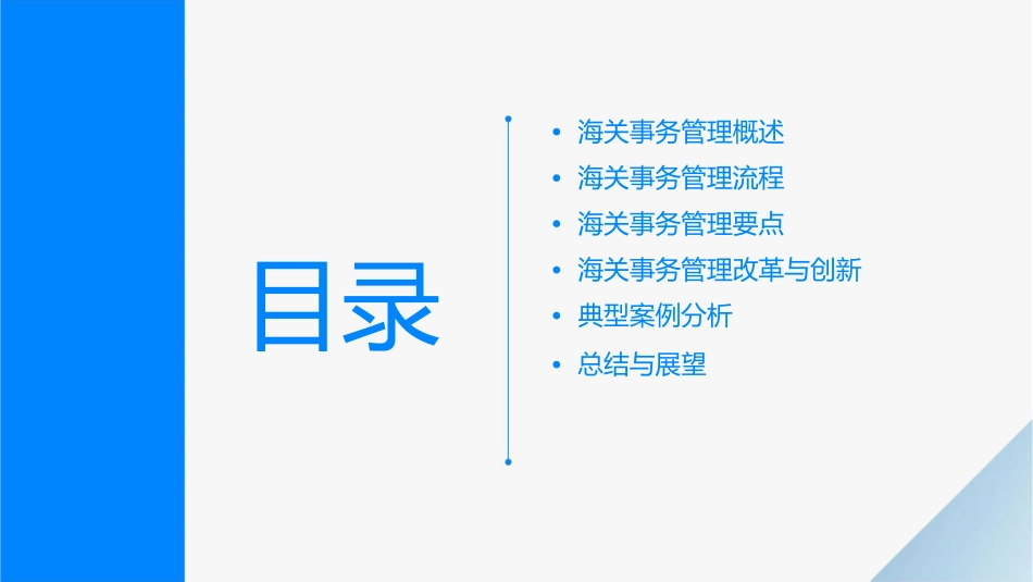 海关事务管理培训课件_第2页