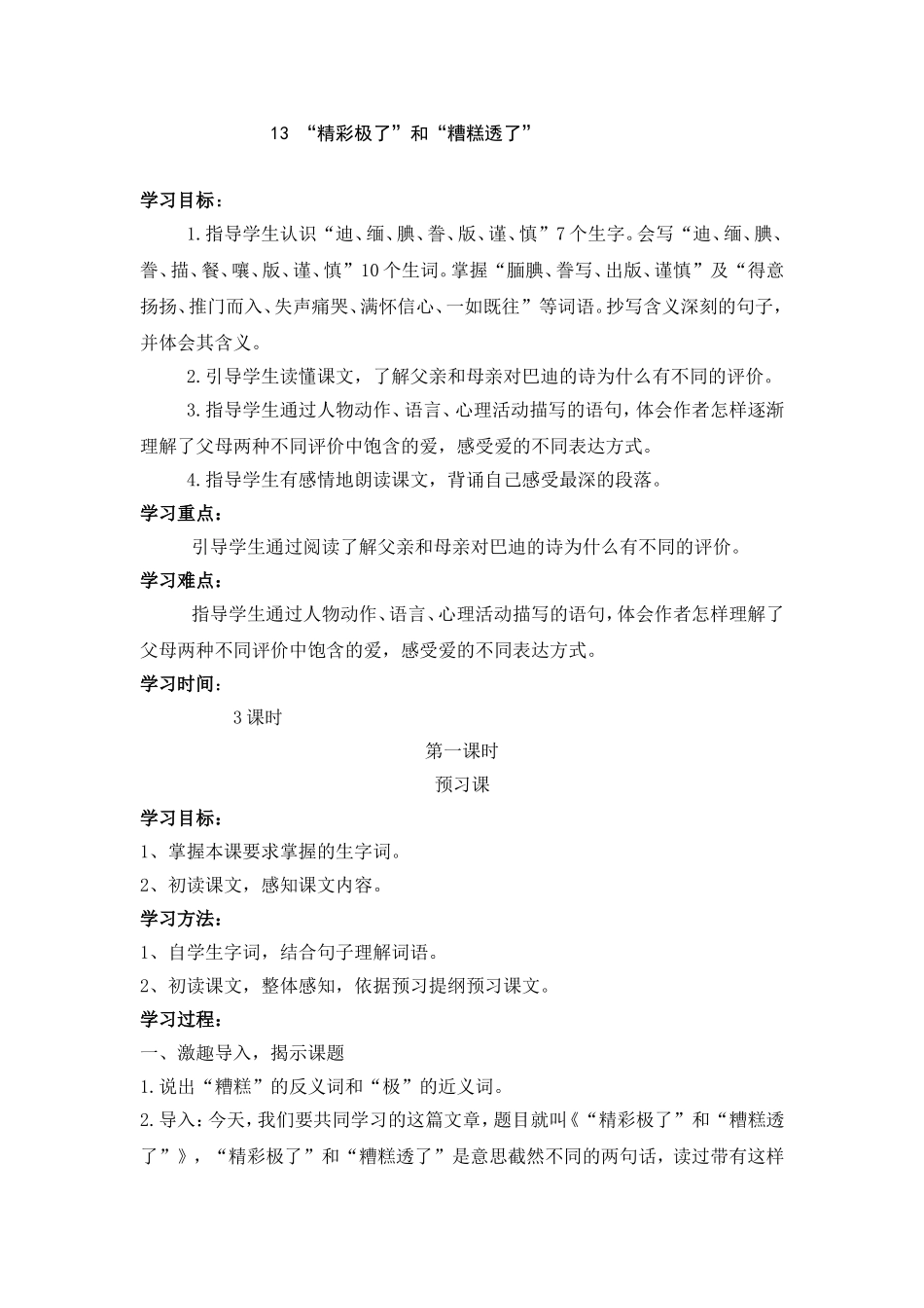 精彩极了糟糕透了_第1页