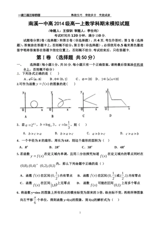 南溪一中高14级期末模拟试题数学