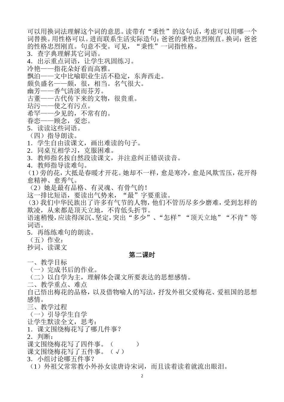 教学设计《梅花魂》_第2页