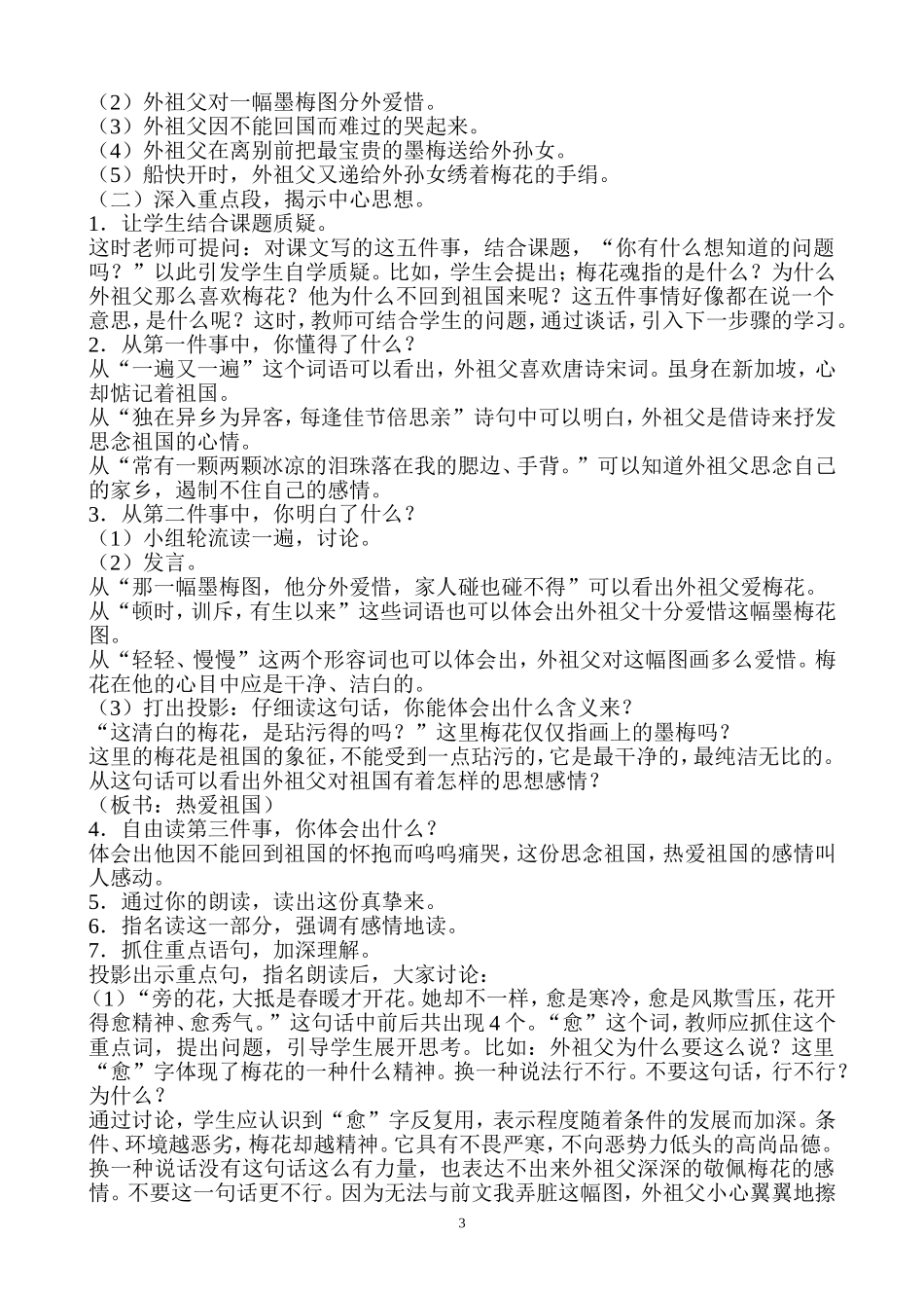 教学设计《梅花魂》_第3页