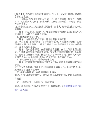 出师表MicrosoftWord文档