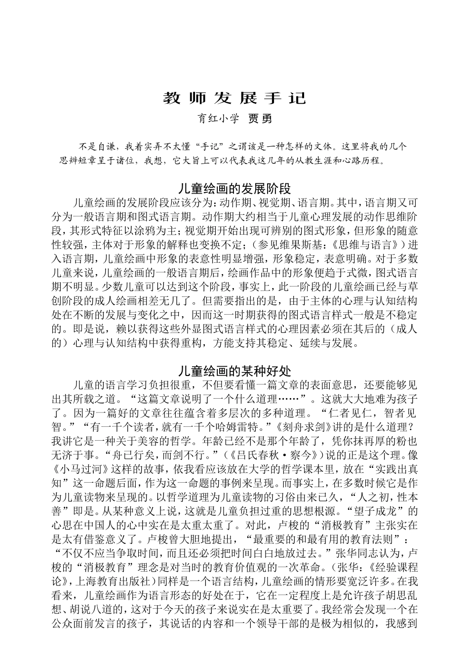 教师发展手记_第1页