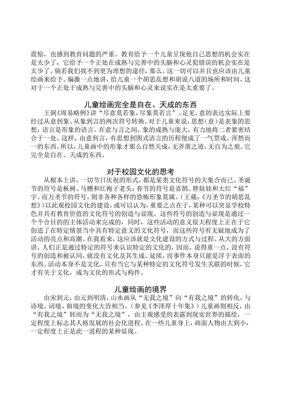 教师发展手记_第2页