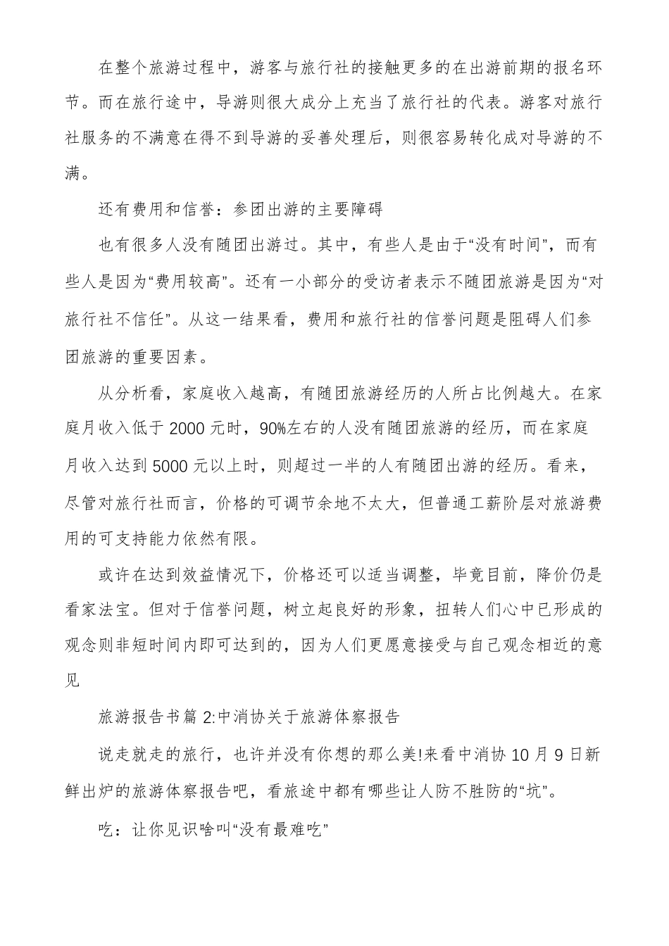 红色旅游报告书旅游报告书_第2页