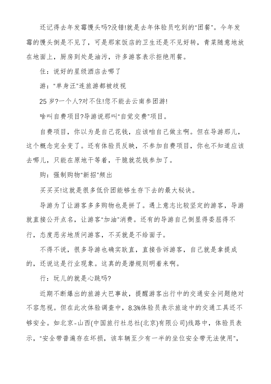 红色旅游报告书旅游报告书_第3页