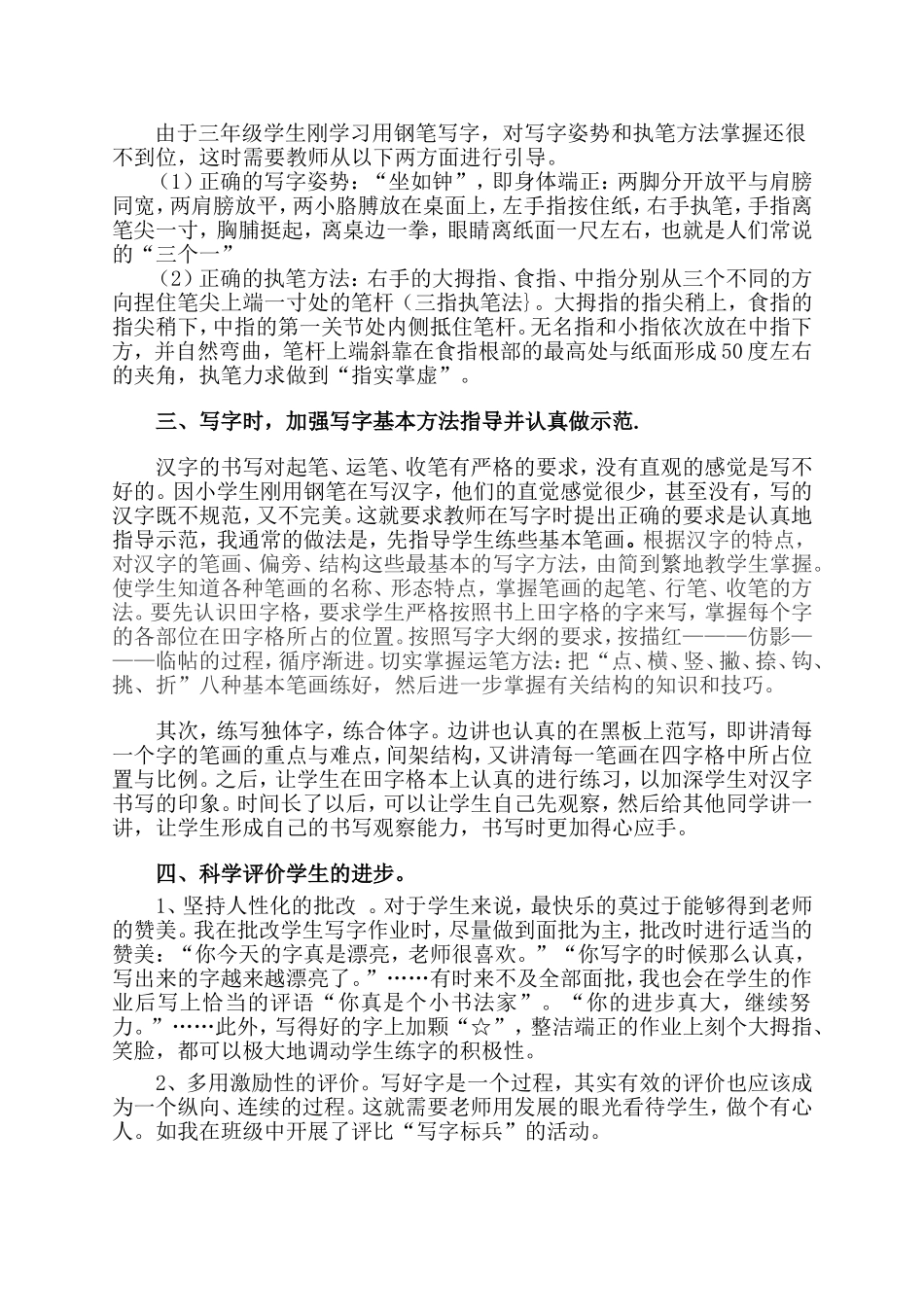 浅谈如何指导小学生用钢笔写字_第2页