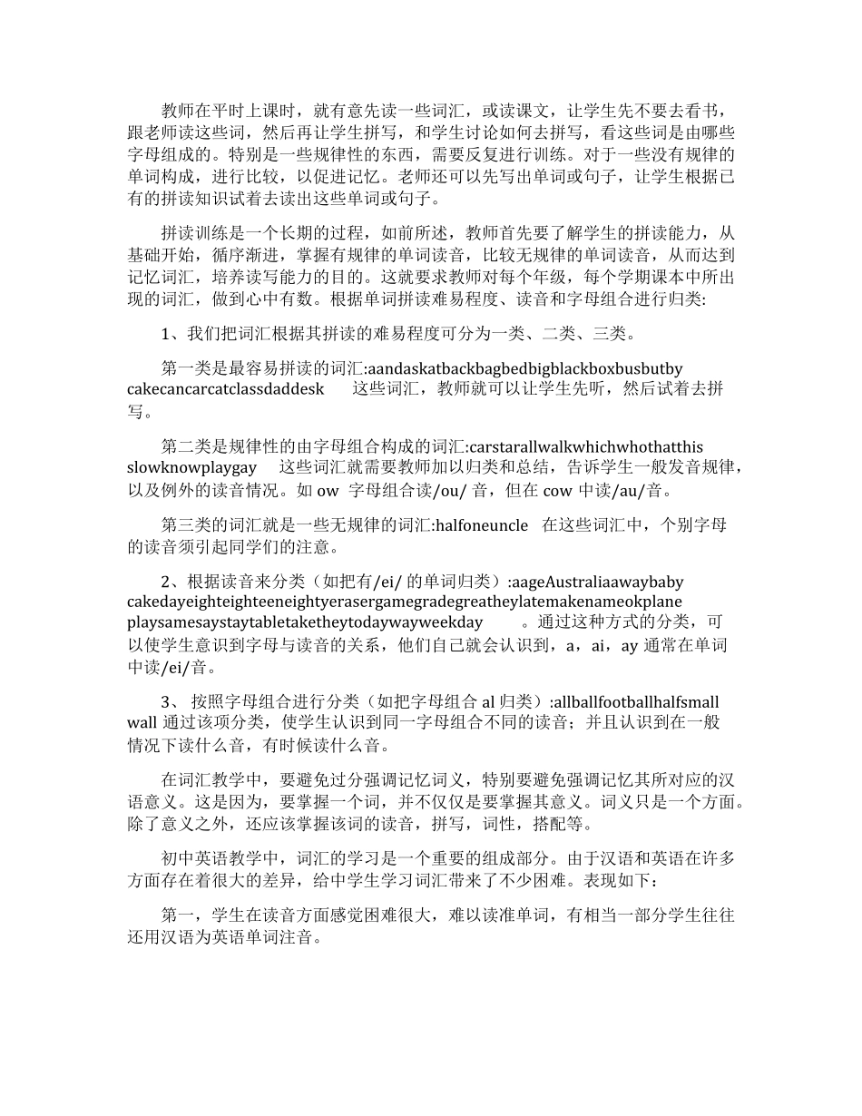 初中英语词汇教学心得范文五篇_第1页