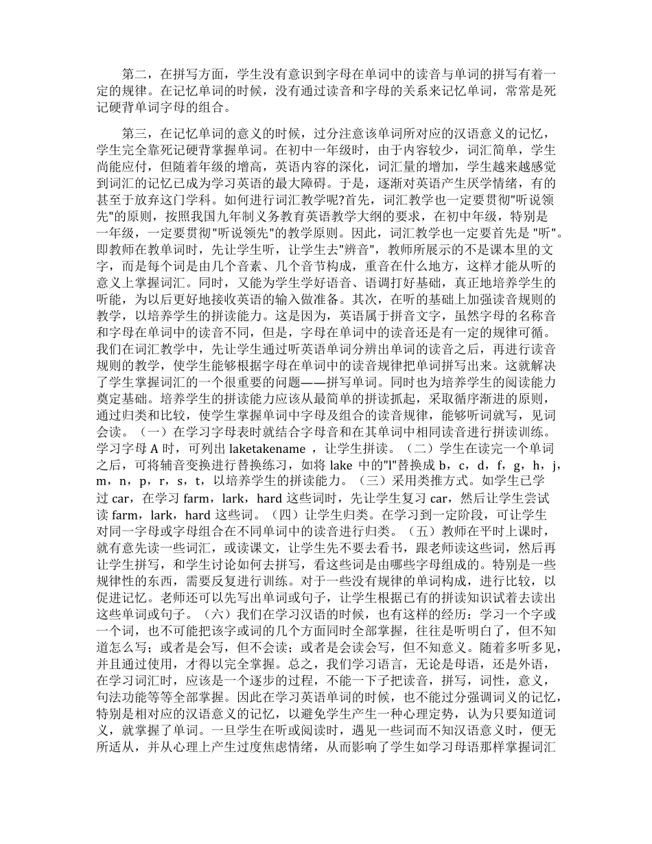初中英语词汇教学心得范文五篇_第2页