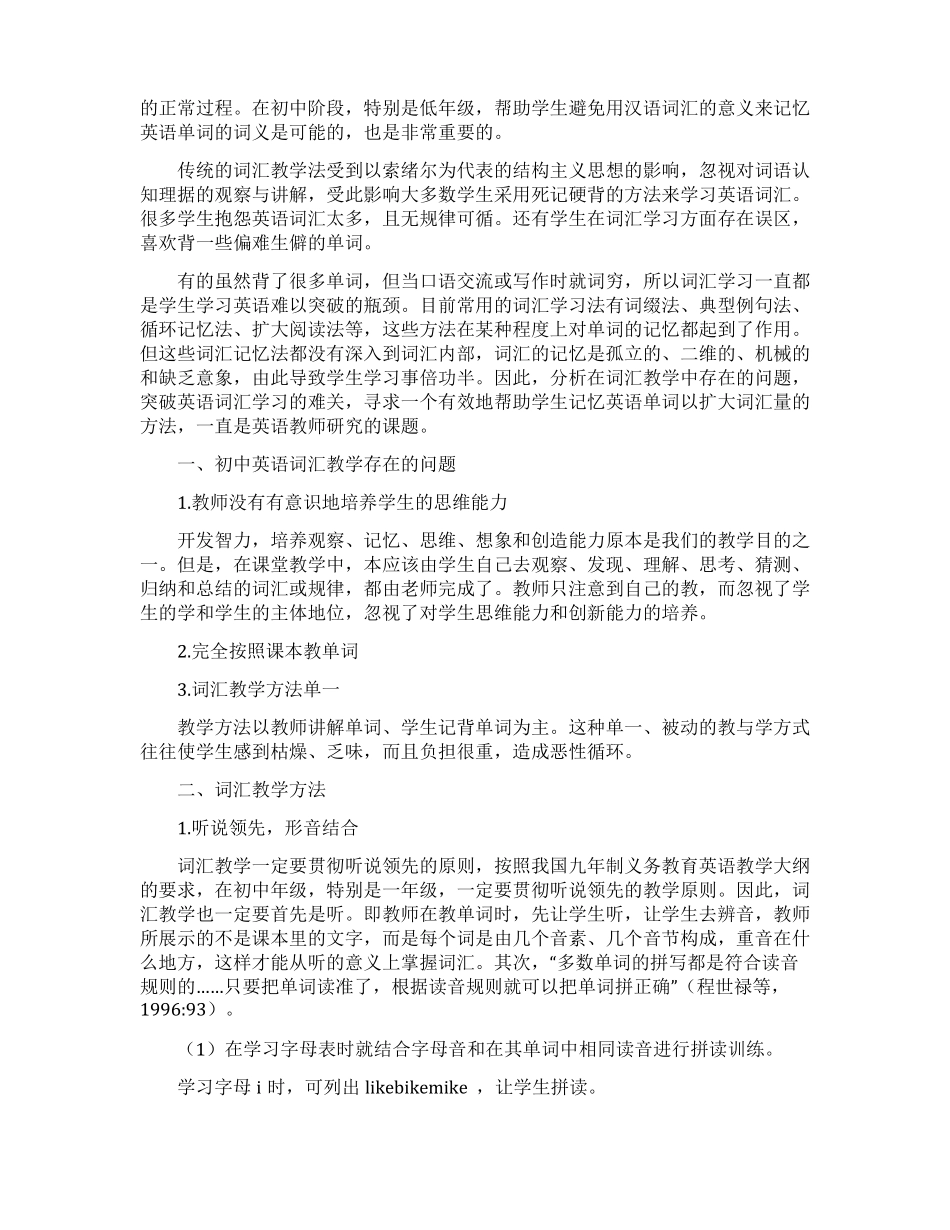 初中英语词汇教学心得范文五篇_第3页