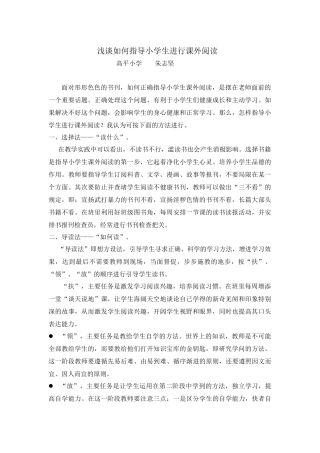 怎样指导小学生进行课外阅读