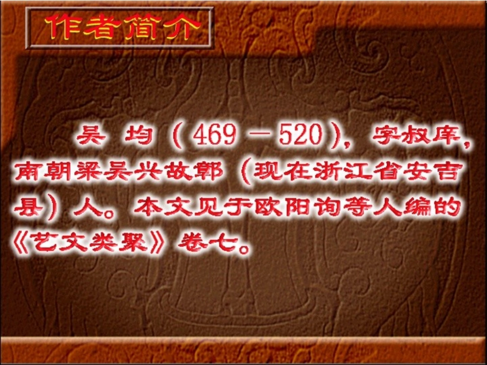 《与朱元思书》参考课件1_第2页