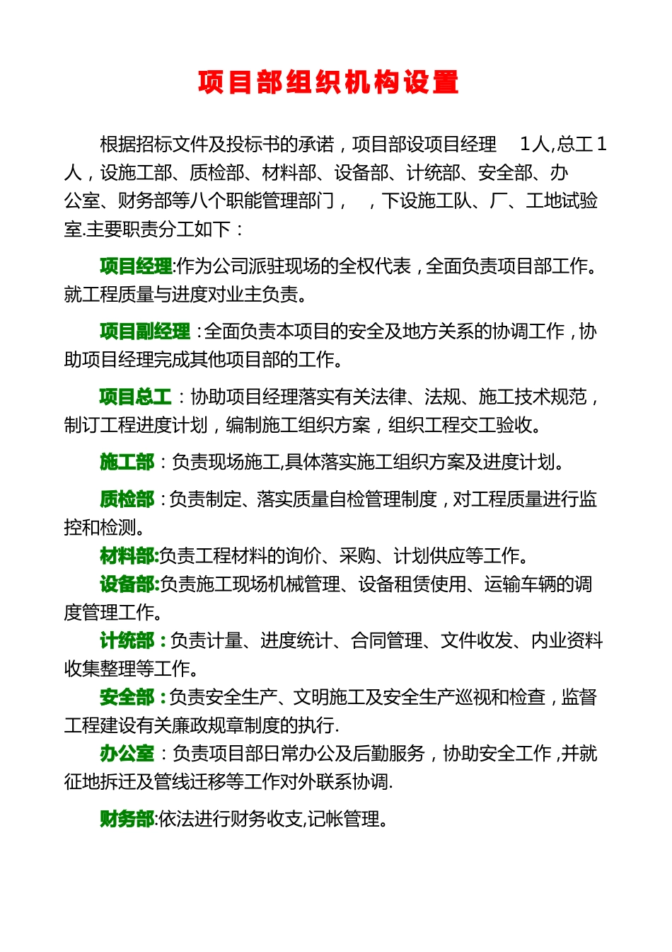 公路工程上墙管理制度资料_第2页