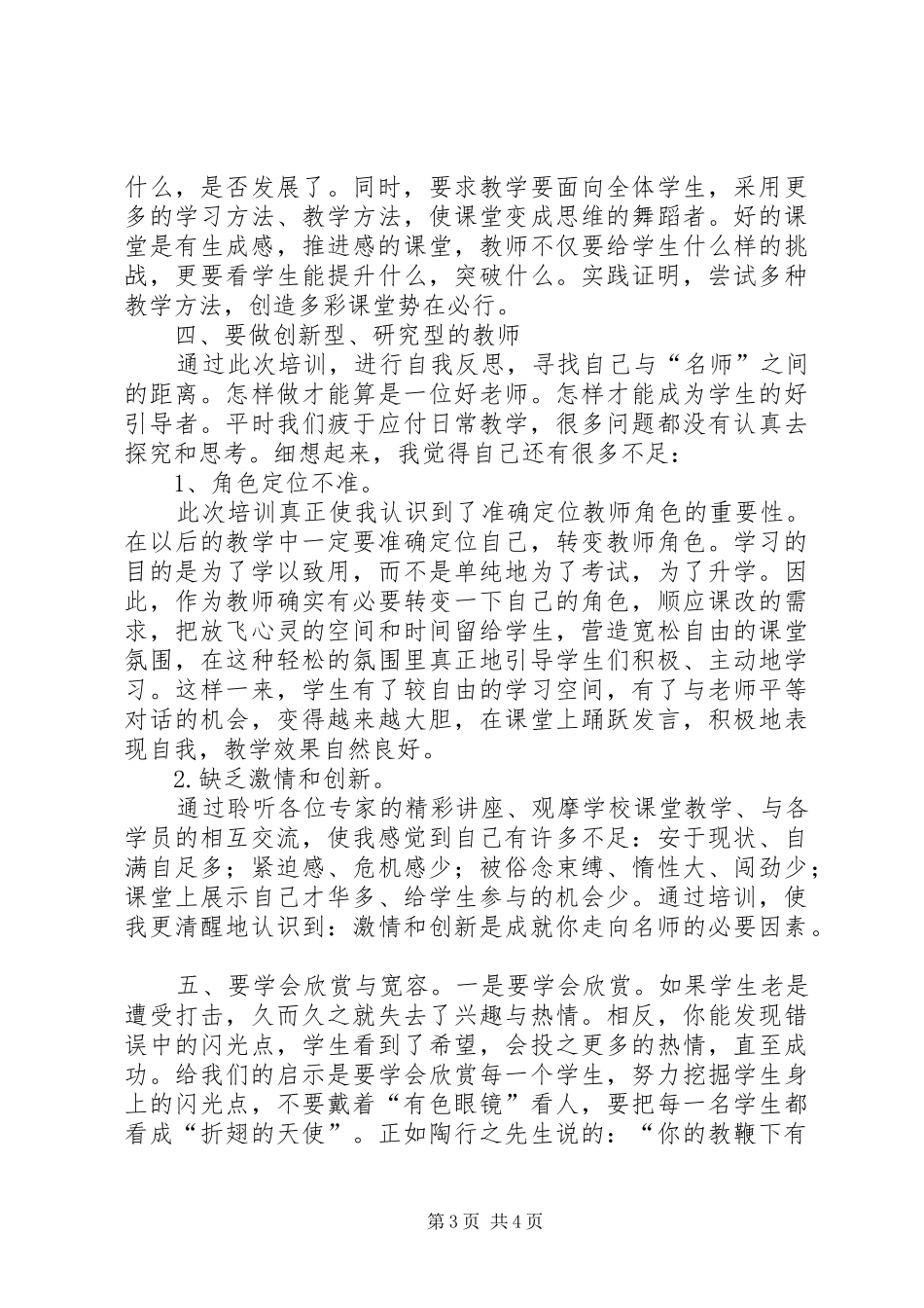 北师大培训心得体会2 (5)_第3页