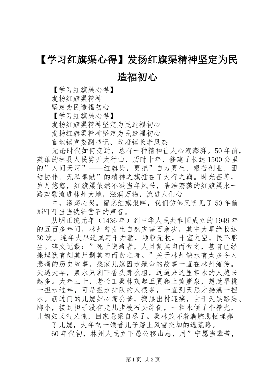 【学习红旗渠心得】发扬红旗渠精神坚定为民造福初心_第1页