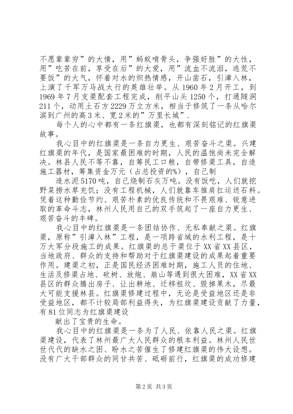 【学习红旗渠心得】发扬红旗渠精神坚定为民造福初心_第2页