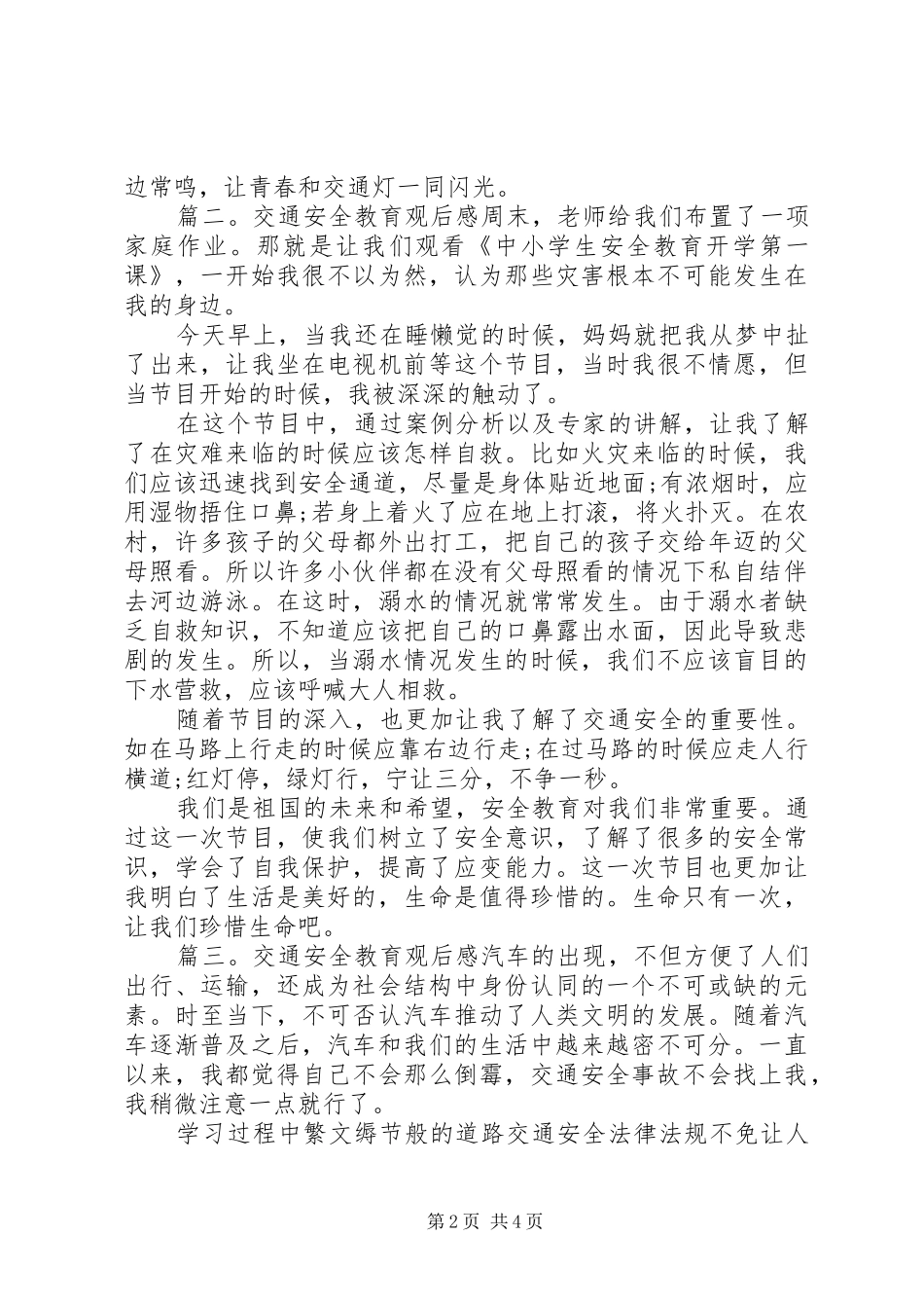20XX年观交通安全教育有感心得范文八篇_第2页