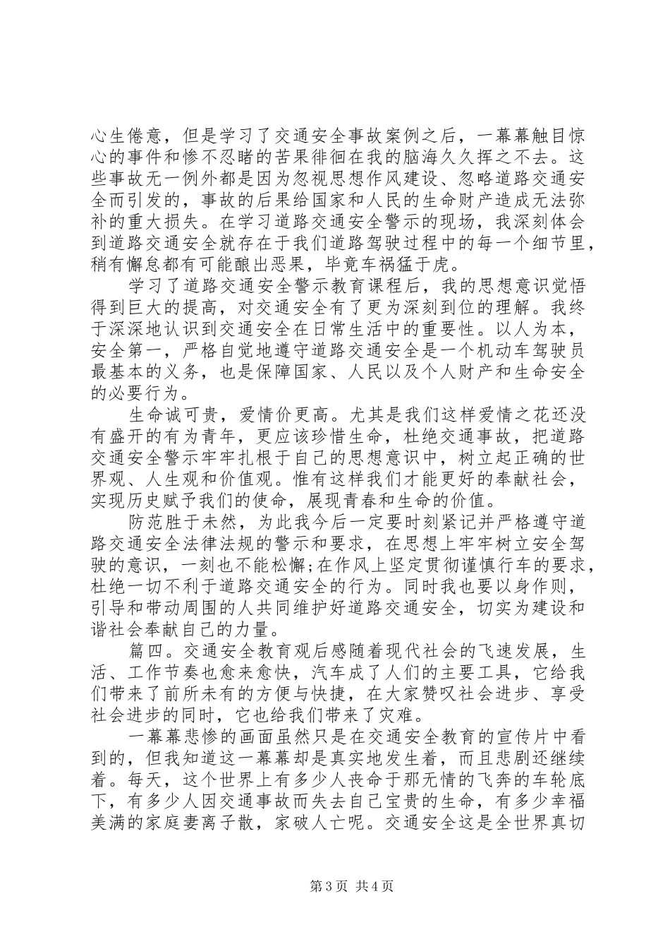 20XX年观交通安全教育有感心得范文八篇_第3页