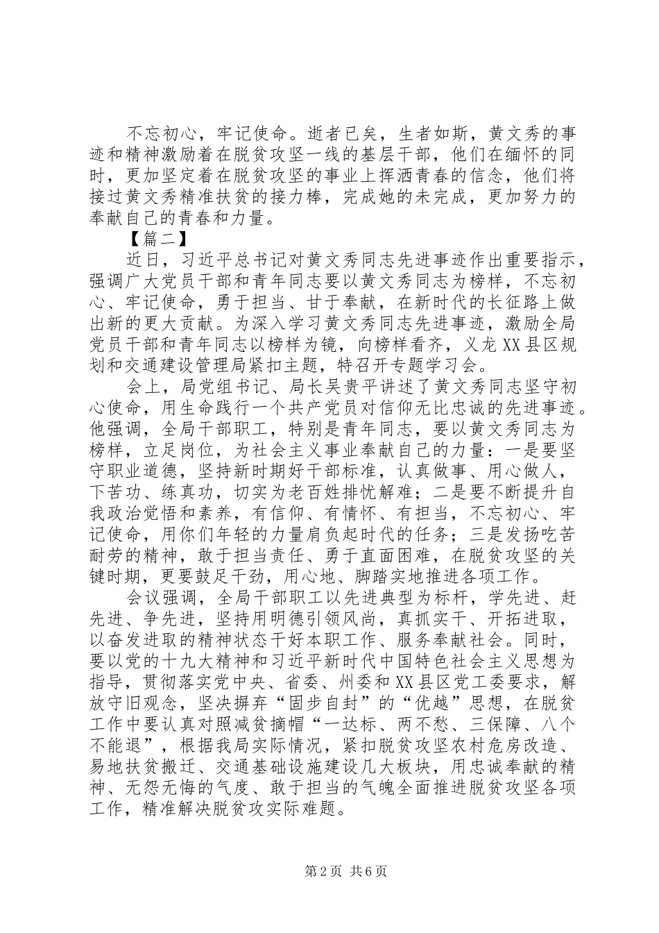 学习时代楷模黄文秀同志精神心得5篇_第2页