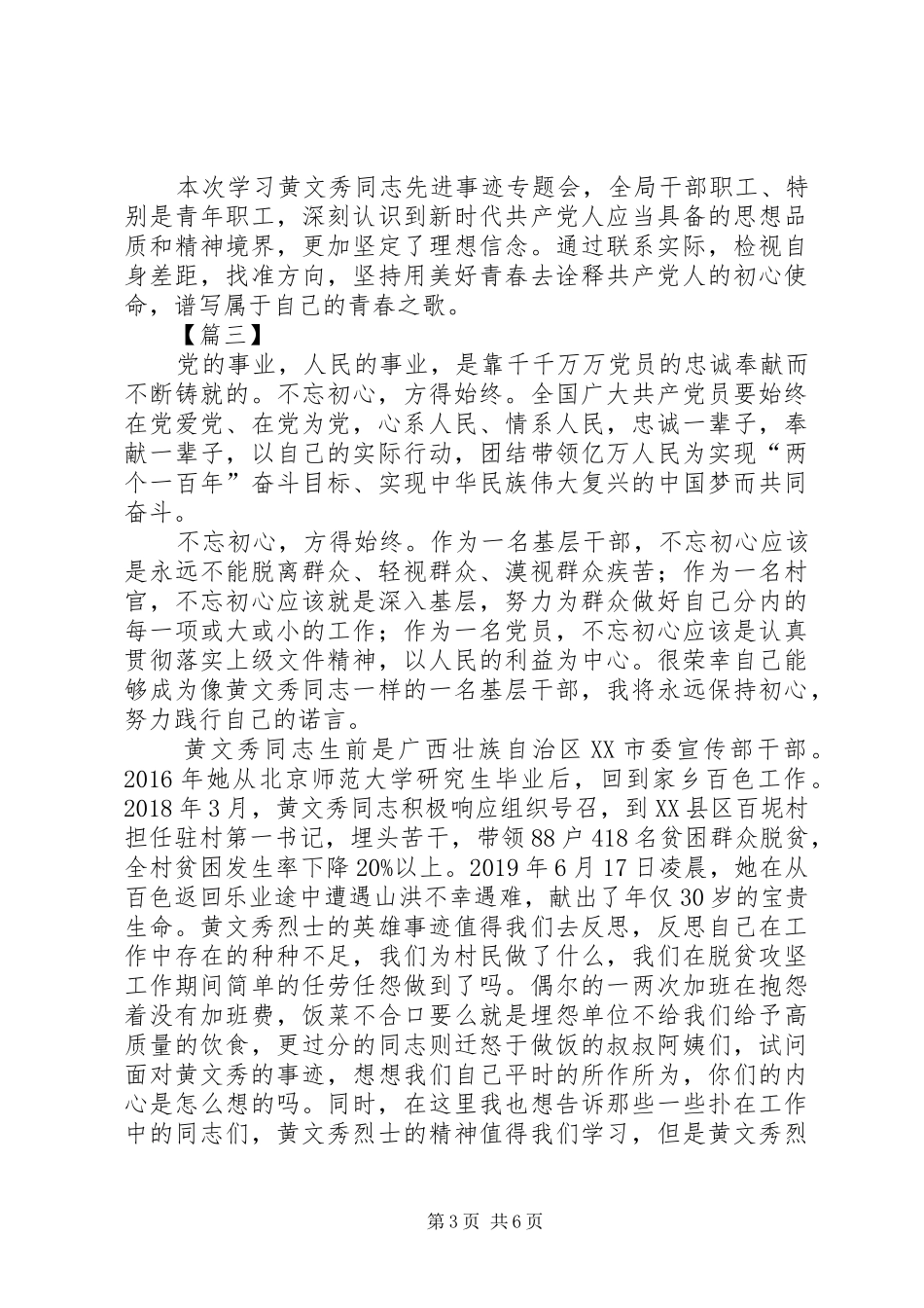 学习时代楷模黄文秀同志精神心得5篇_第3页