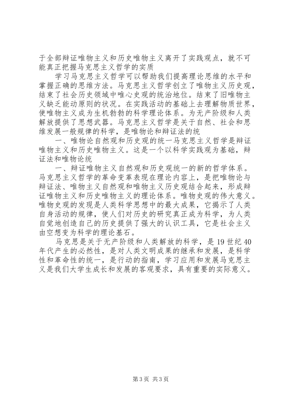 马克思主义哲学心得_第3页