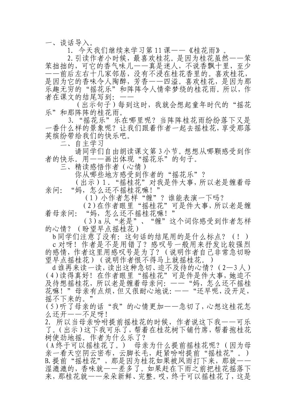 桂花雨教学设计_第1页