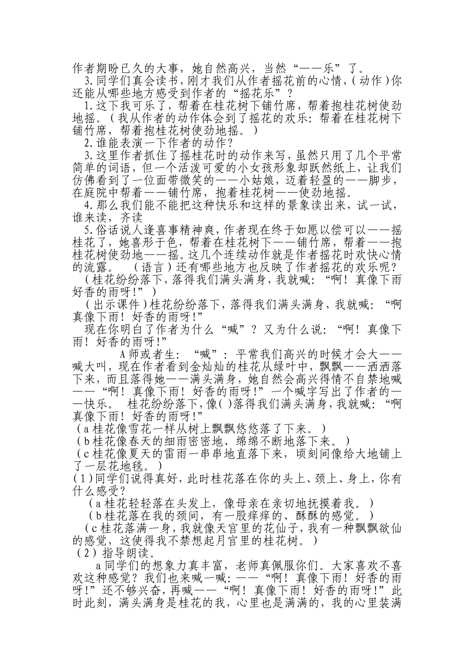 桂花雨教学设计_第2页