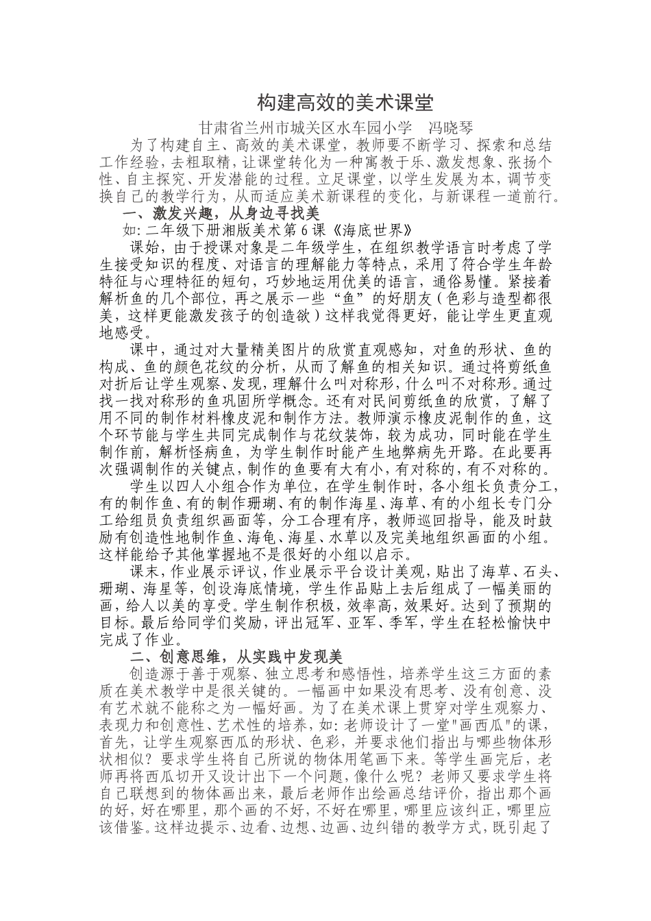 构建高效的美术课堂冯晓琴_第1页