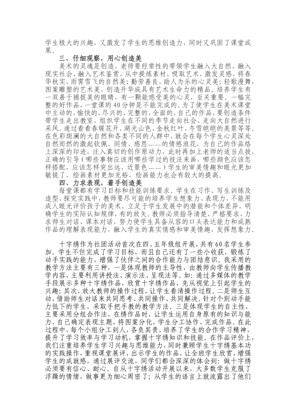 构建高效的美术课堂冯晓琴_第2页