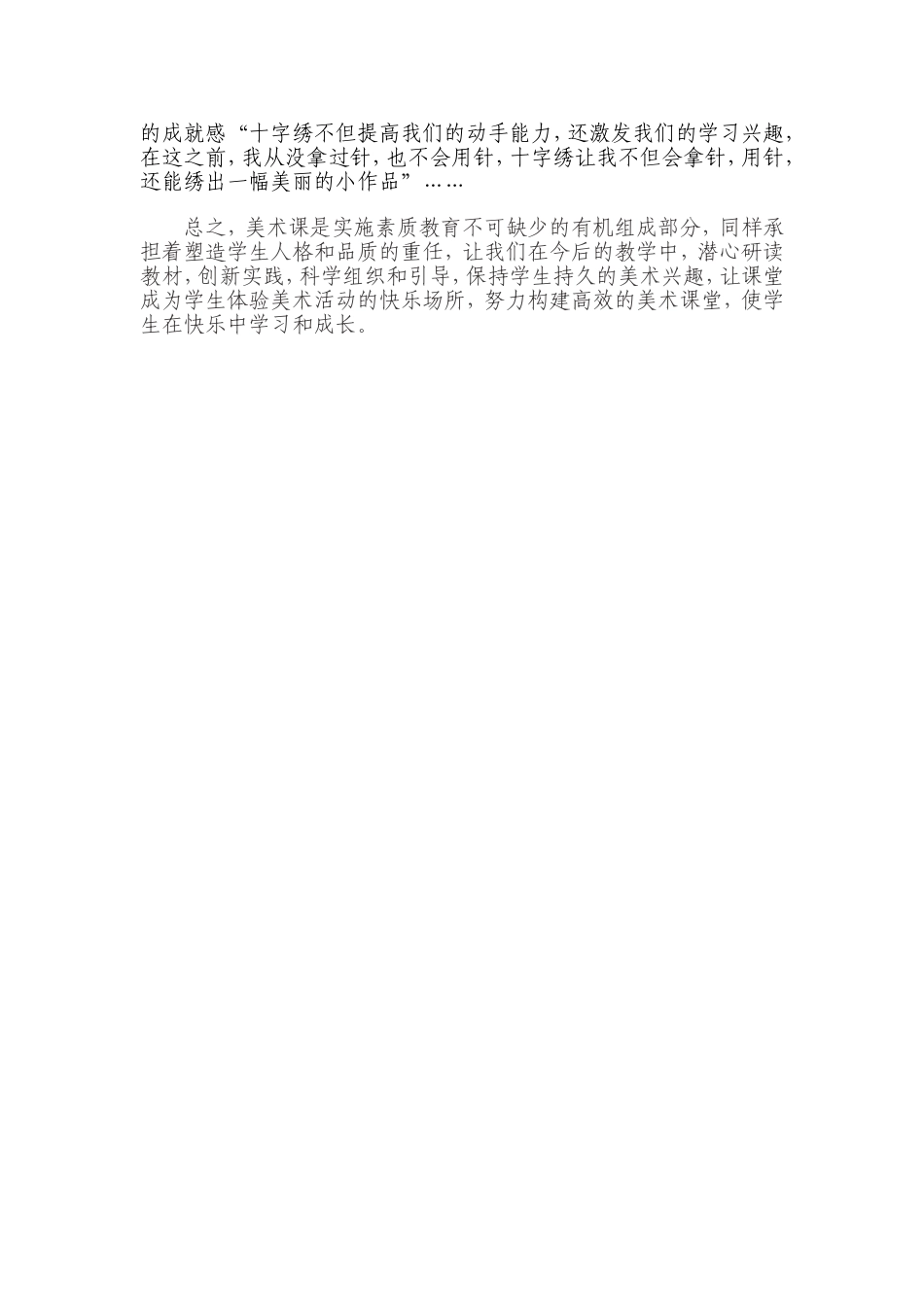 构建高效的美术课堂冯晓琴_第3页