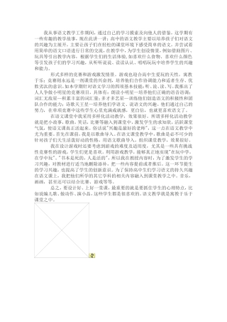 我的语文教学故事