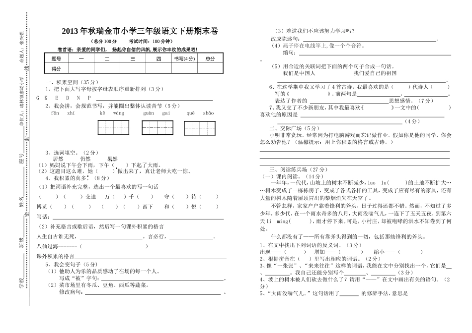 张兴强小学三年级语文试卷_第1页