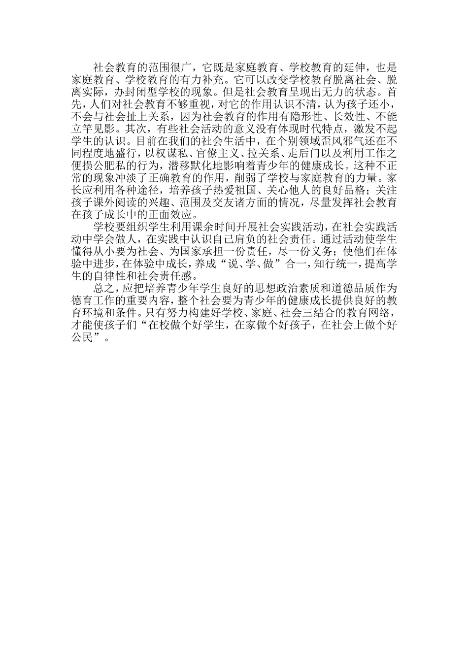 家校社三结合_第3页