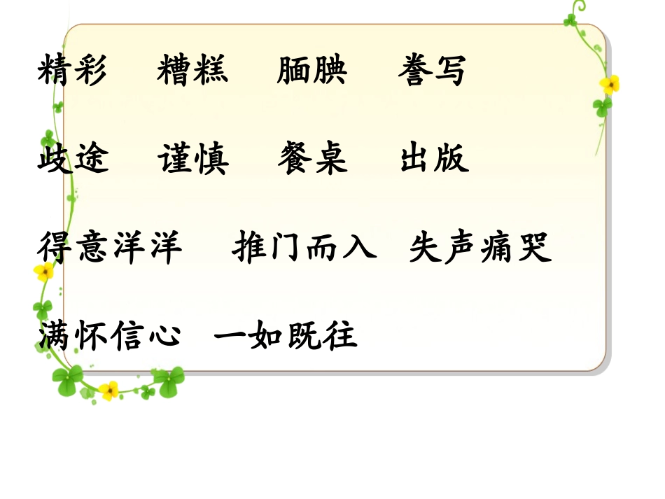 精彩极了和糟糕透了课件_第3页