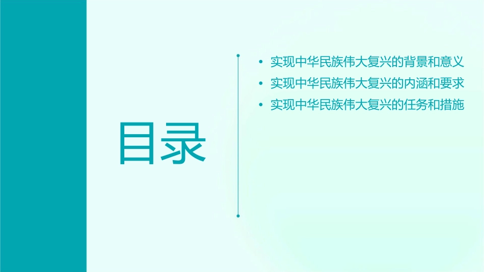 实现中华民族伟大复兴的重要任务之一课件_第2页
