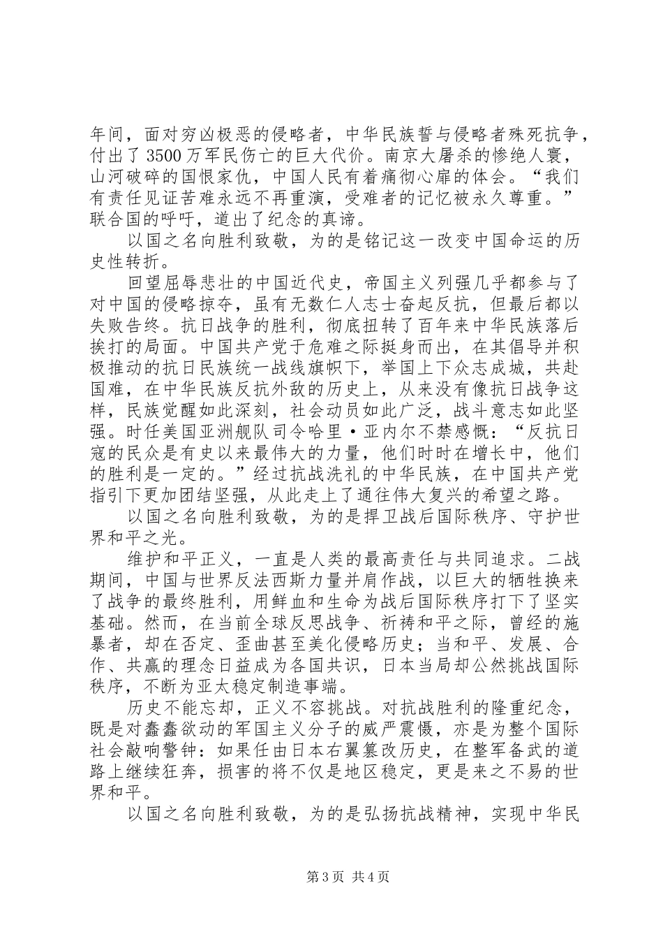 20XX年抗战胜利70周年心得两篇_第3页